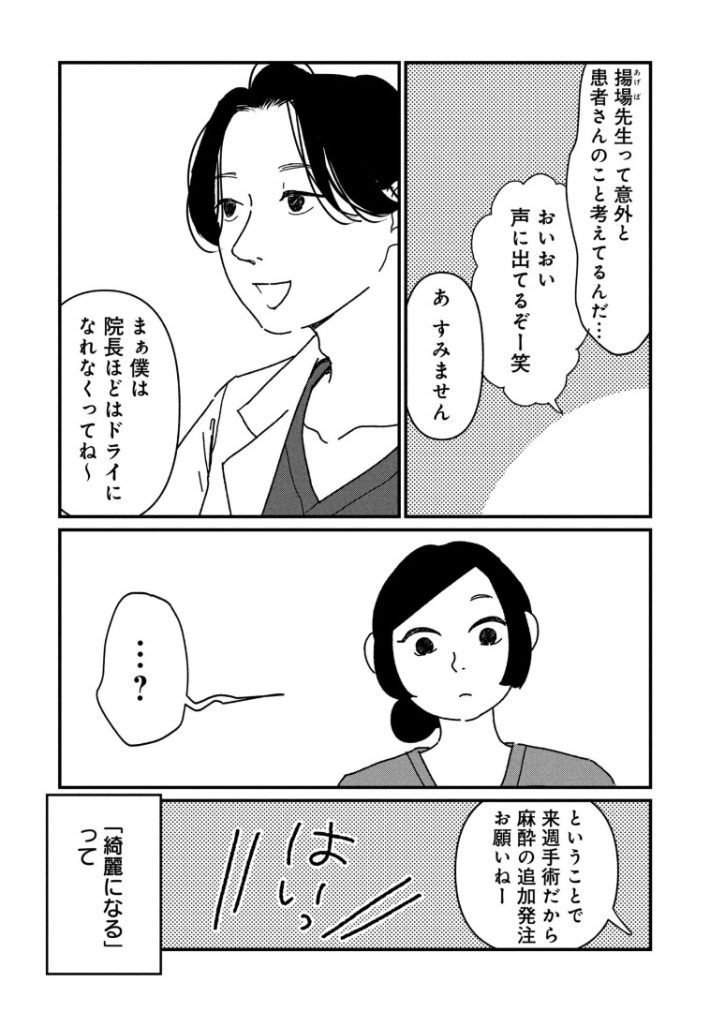 女の人生に整形って必要ですか？2話