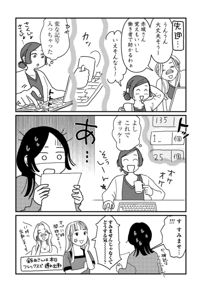 女の人生に整形って必要ですか？2話