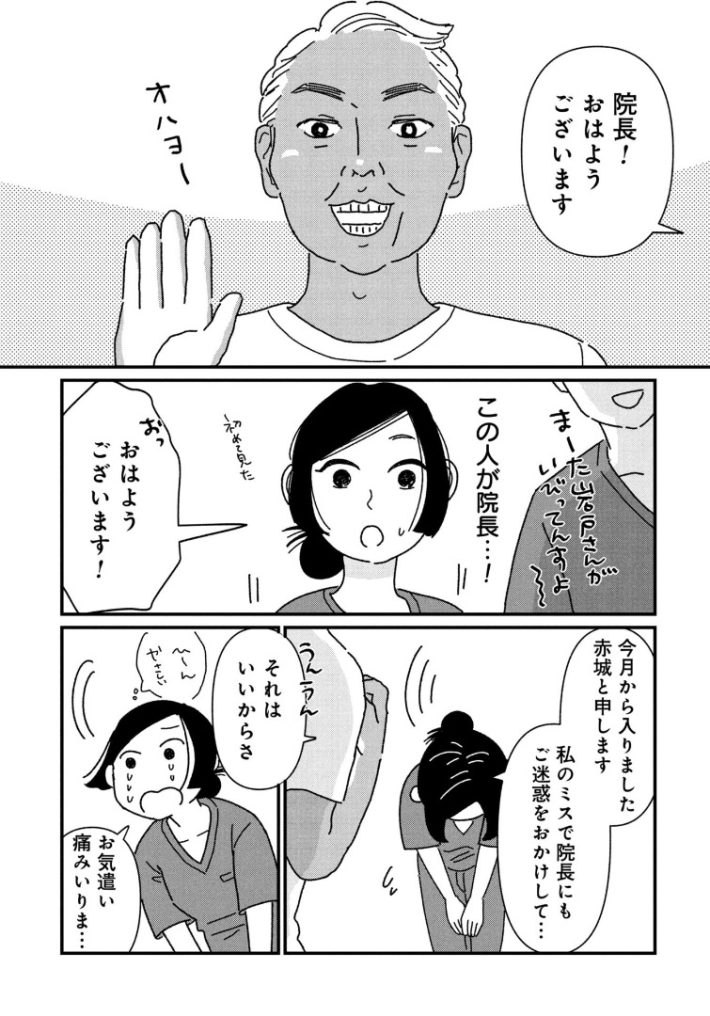 女の人生に整形って必要ですか？2話