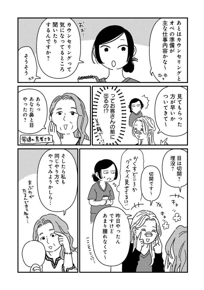 女の人生に整形って必要ですか？1