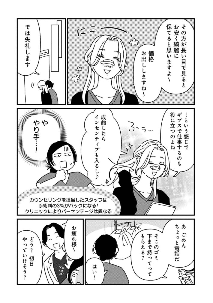 女の人生に整形って必要ですか？1