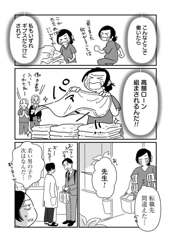 女の人生に整形って必要ですか？1