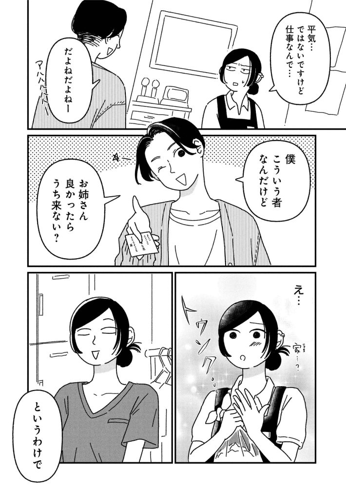 女の人生に整形って必要ですか？1