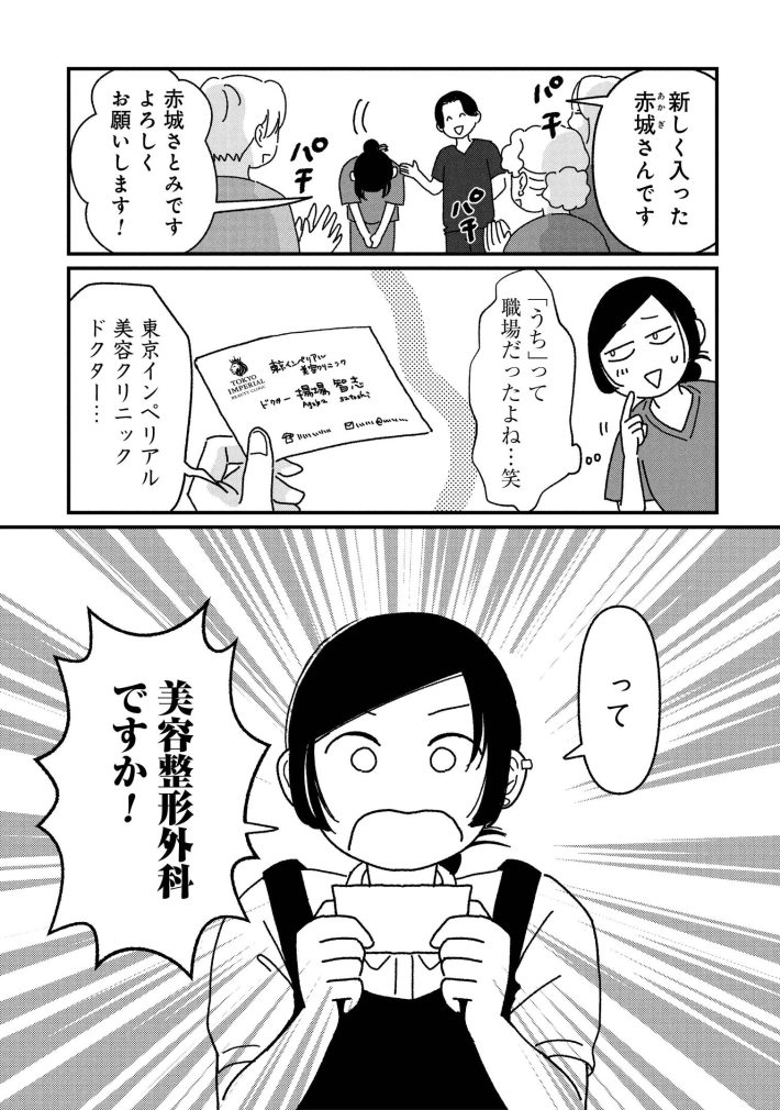 女の人生に整形って必要ですか？1