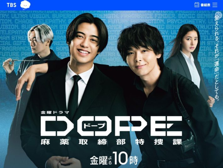 DOPE 麻薬取締部特捜課