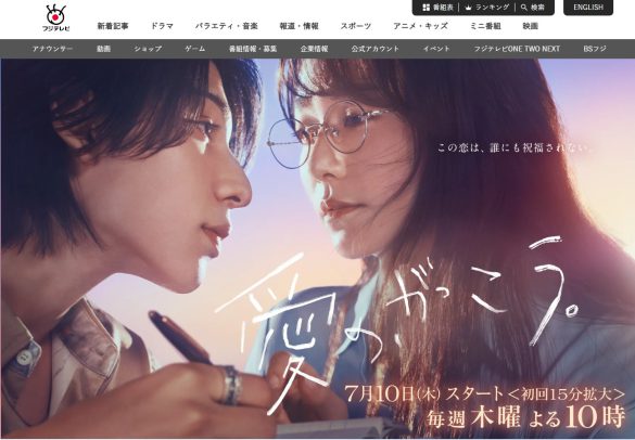 愛の、がっこう。