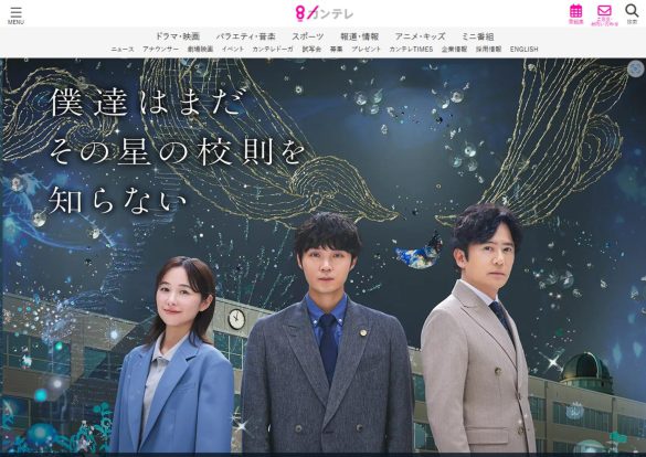 僕達はまだその星の校則を知らない