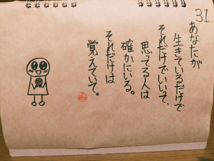 「あなたが生きているだけでそれでいいって、思ってる人は確かにいる。それだけは覚えていて。」