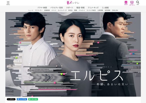 『エルピス —希望、あるいは災い— 』(カンテレ・フジテレビ系)公式サイトより