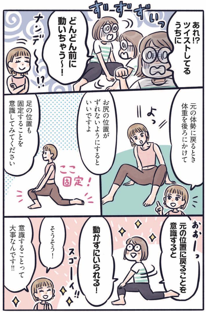 ふわトレッチ