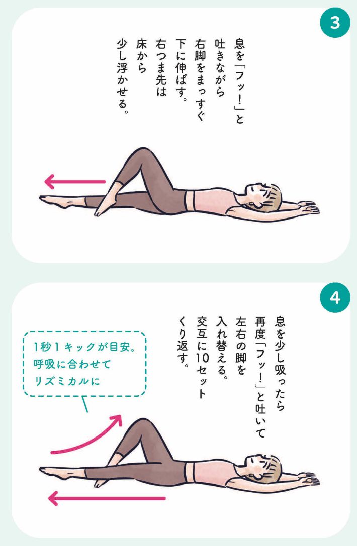 ふわトレッチ48