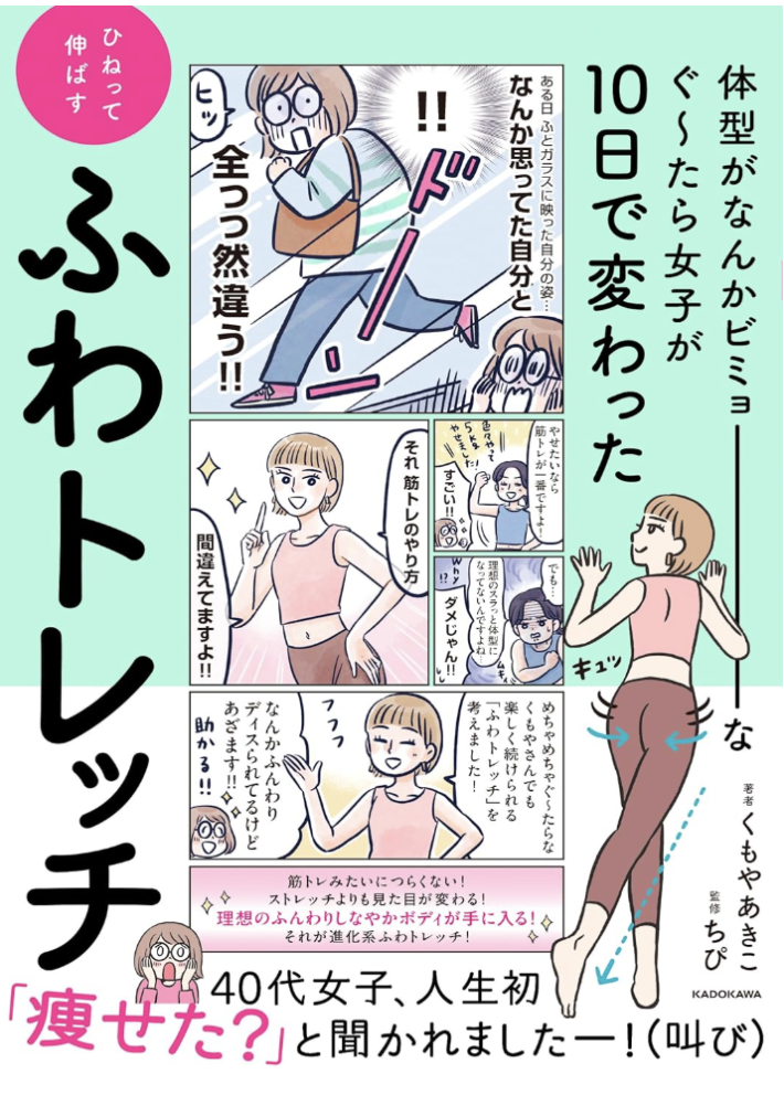 ふわトレッチカバー