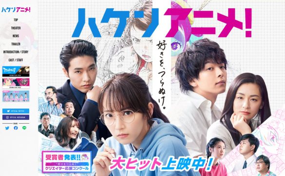ハケンアニメ!