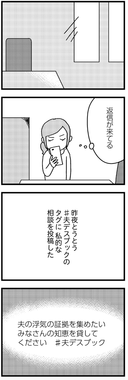 夫の死を願ったらダメですか？13