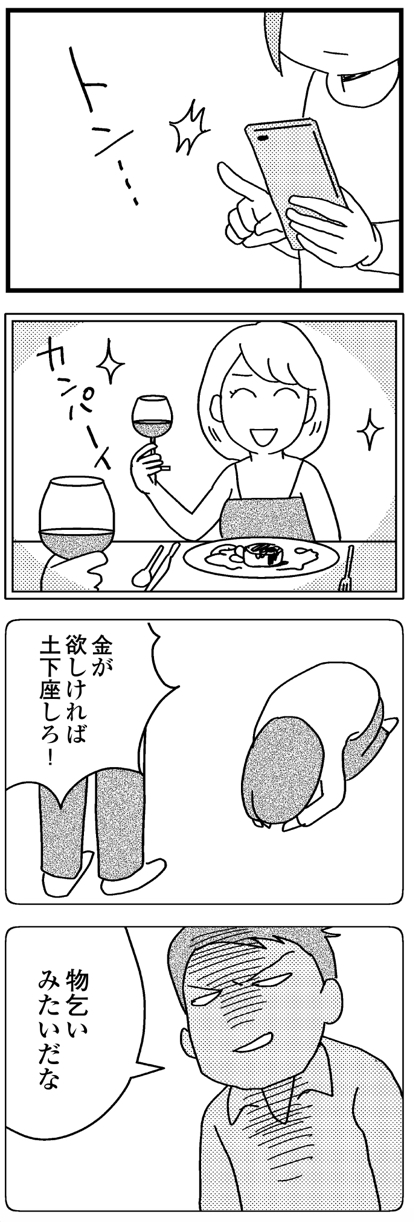 夫の死を願ったらダメですか？23