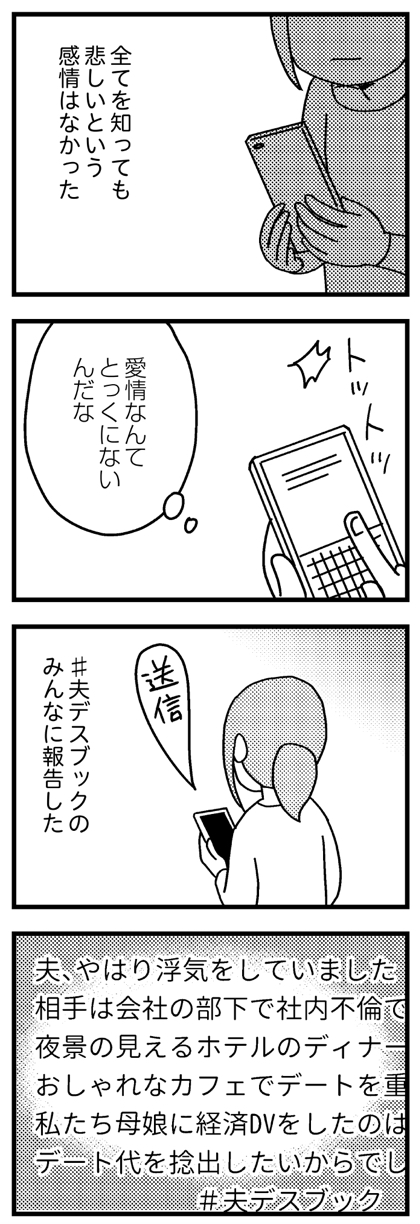 夫の死を願ったらダメですか？25