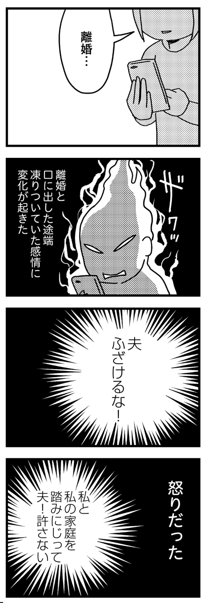 夫の死を願ったらダメですか？27