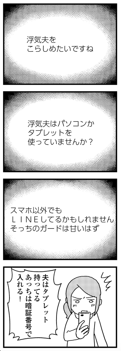 夫の死を願ったらダメですか？15
