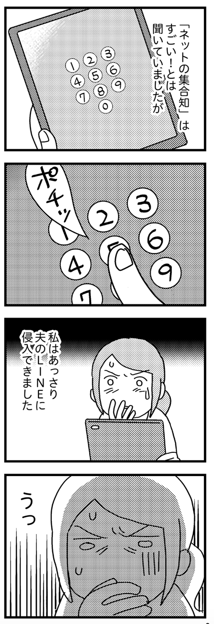 夫の死を願ったらダメですか？16