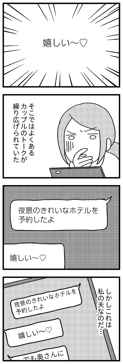 夫の死を願ったらダメですか？17