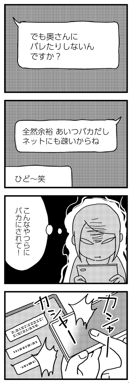 夫の死を願ったらダメですか？18