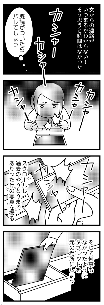 夫の死を願ったらダメですか？19