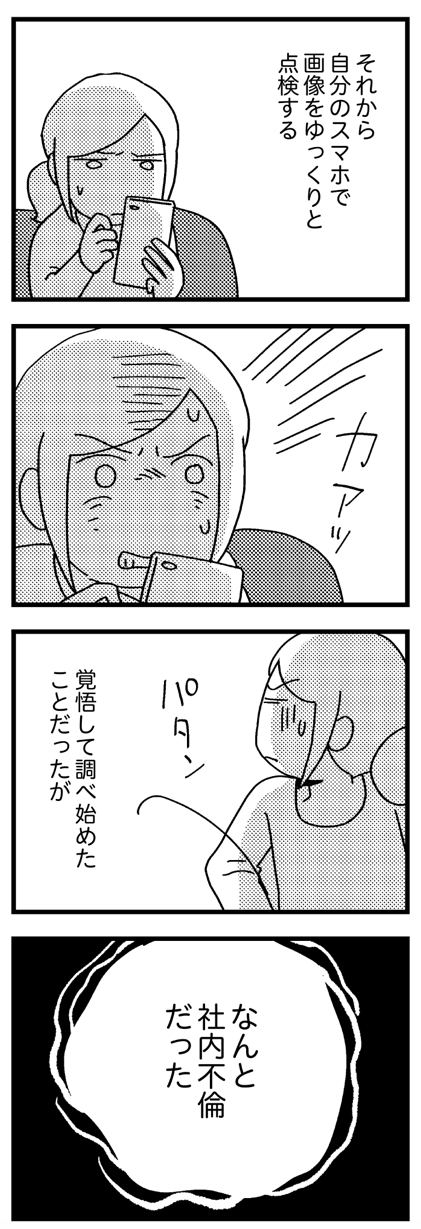 夫の死を願ったらダメですか？20