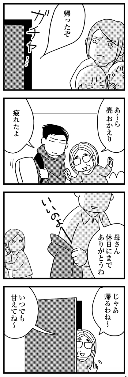 夫の死を願ったらダメですか？10