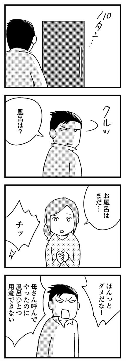 夫の死を願ったらダメですか？11