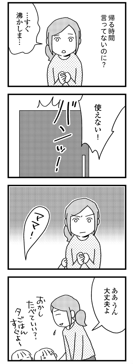 夫の死を願ったらダメですか？12