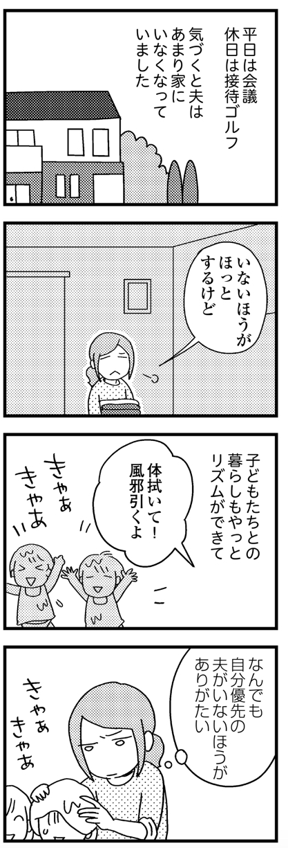 夫の死を願ったらダメですか？5