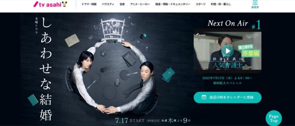 しあわせな結婚