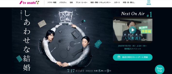 しあわせな結婚