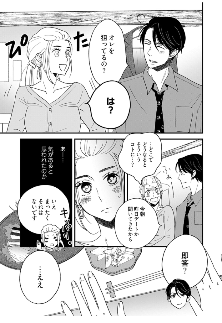 kindle版『マイ・ワンナイト・ルール』1巻