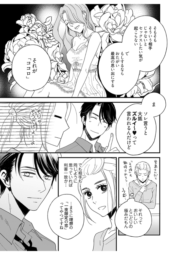 kindle版『マイ・ワンナイト・ルール』1巻