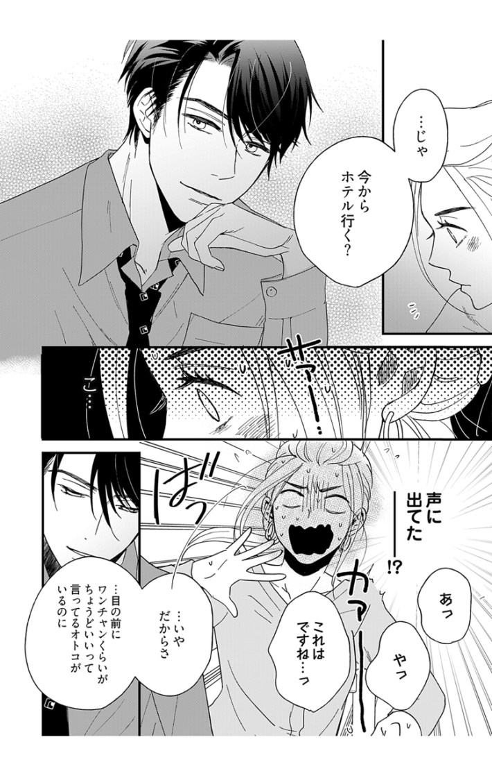 kindle版『マイ・ワンナイト・ルール』1巻