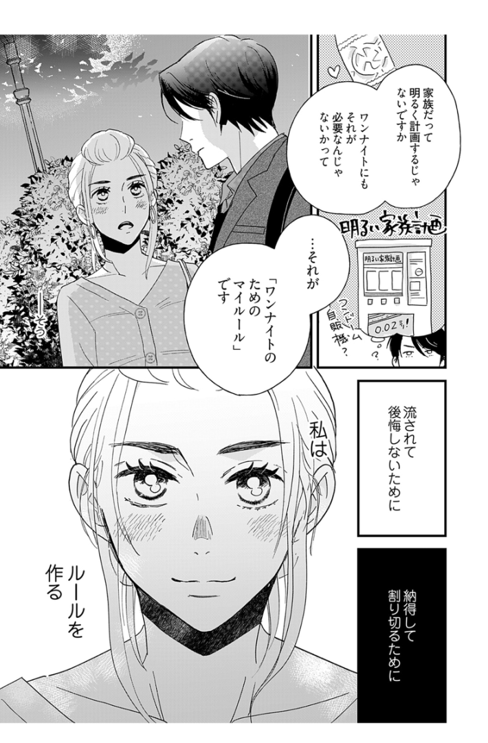 kindle版『マイ・ワンナイト・ルール』1巻