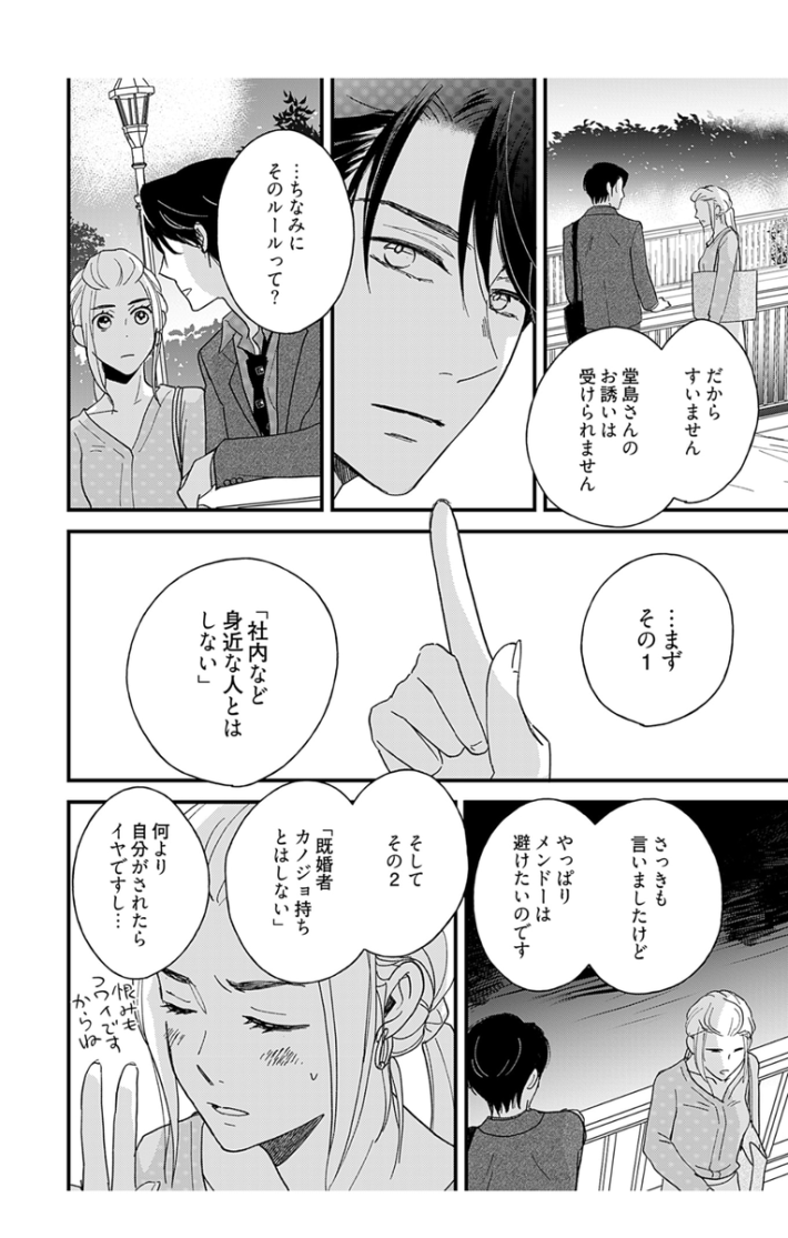 kindle版『マイ・ワンナイト・ルール』1巻