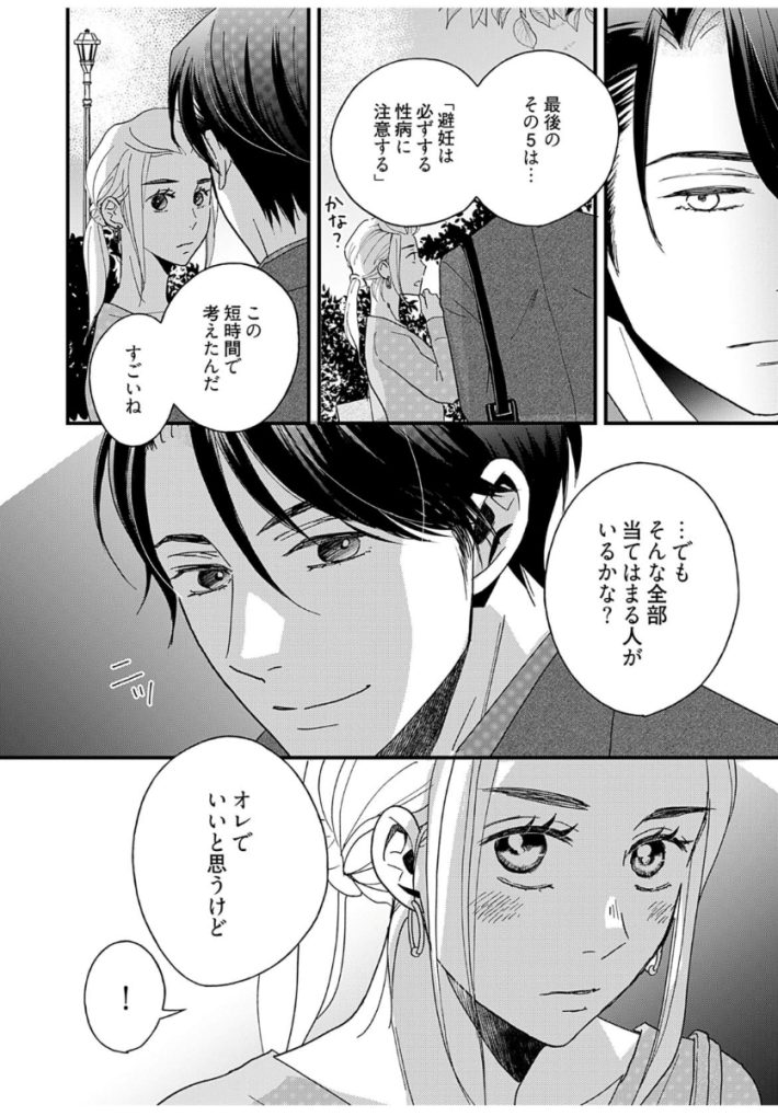 kindle版『マイ・ワンナイト・ルール』1巻