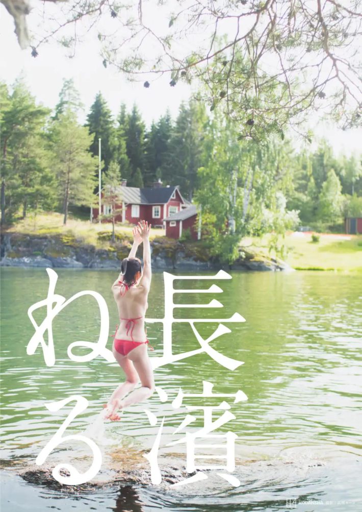 写真集『長濱ねる』