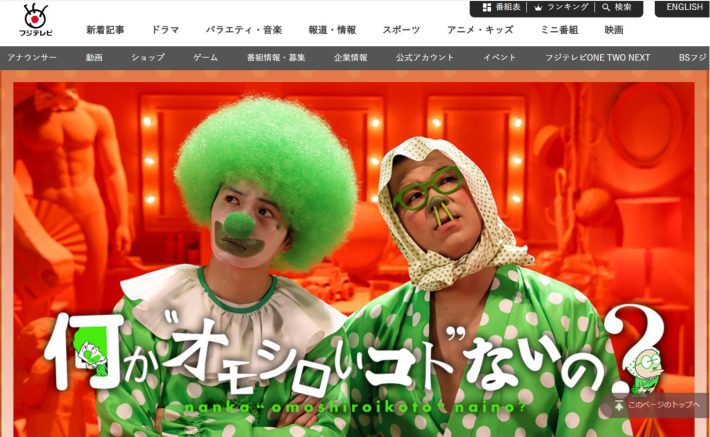 何か“オモシロいコト”ないの？