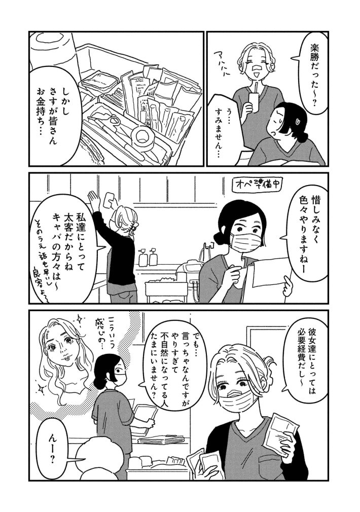 女の人生に整形って必要ですか？3話