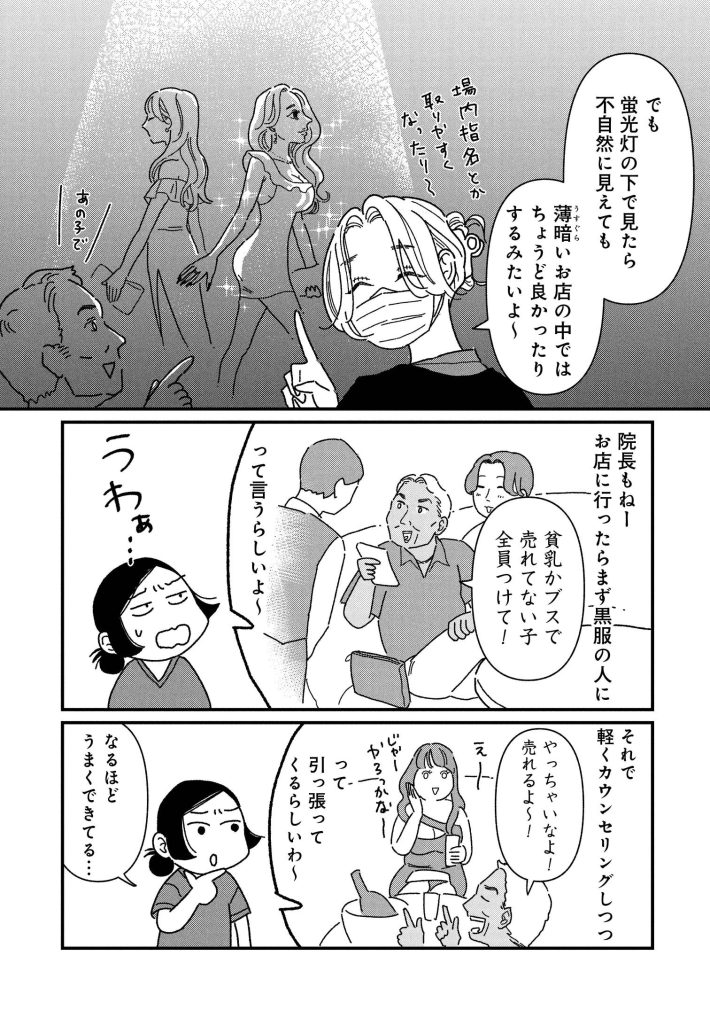 女の人生に整形って必要ですか？3話