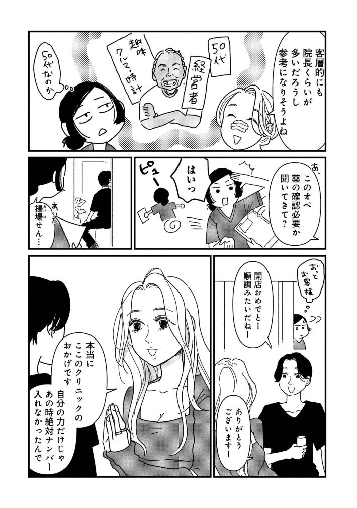 女の人生に整形って必要ですか？3話