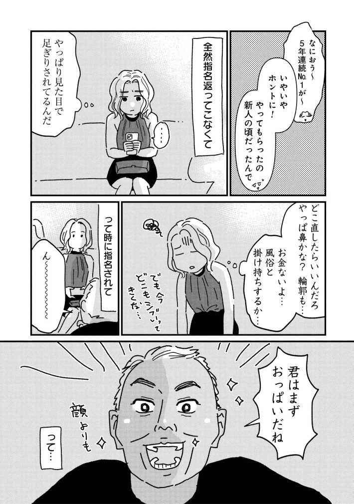女の人生に整形って必要ですか？3話
