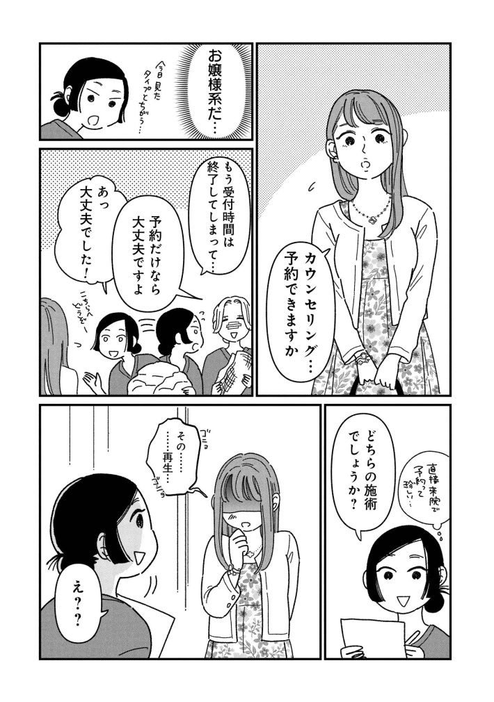 女の人生に整形って必要ですか？3話