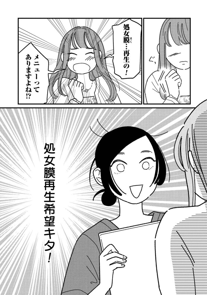 女の人生に整形って必要ですか？3話