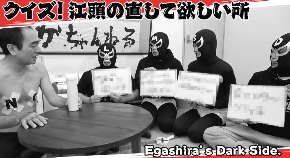 「この際だから、5年間で溜まった江頭への不満を本人に直接ぶつけてみた」