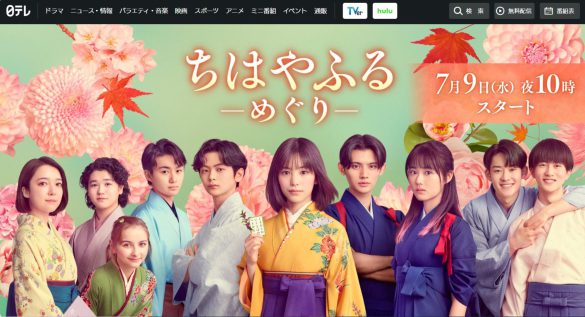 ちはやふる —めぐり—