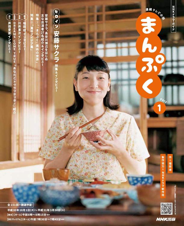 『まんぷく』安藤サクラさん